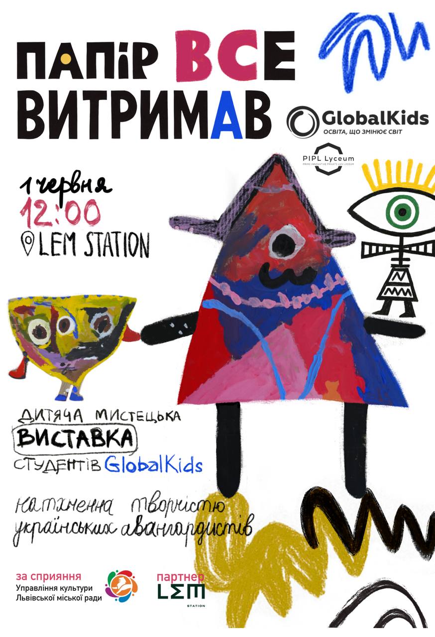 Виставка «Папір Все витримав»