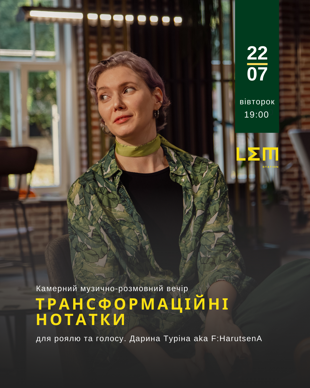Камерний музично-розмовний вечір Трансформаційні нотатки. Дарина Туріна aka F:HarutsenA