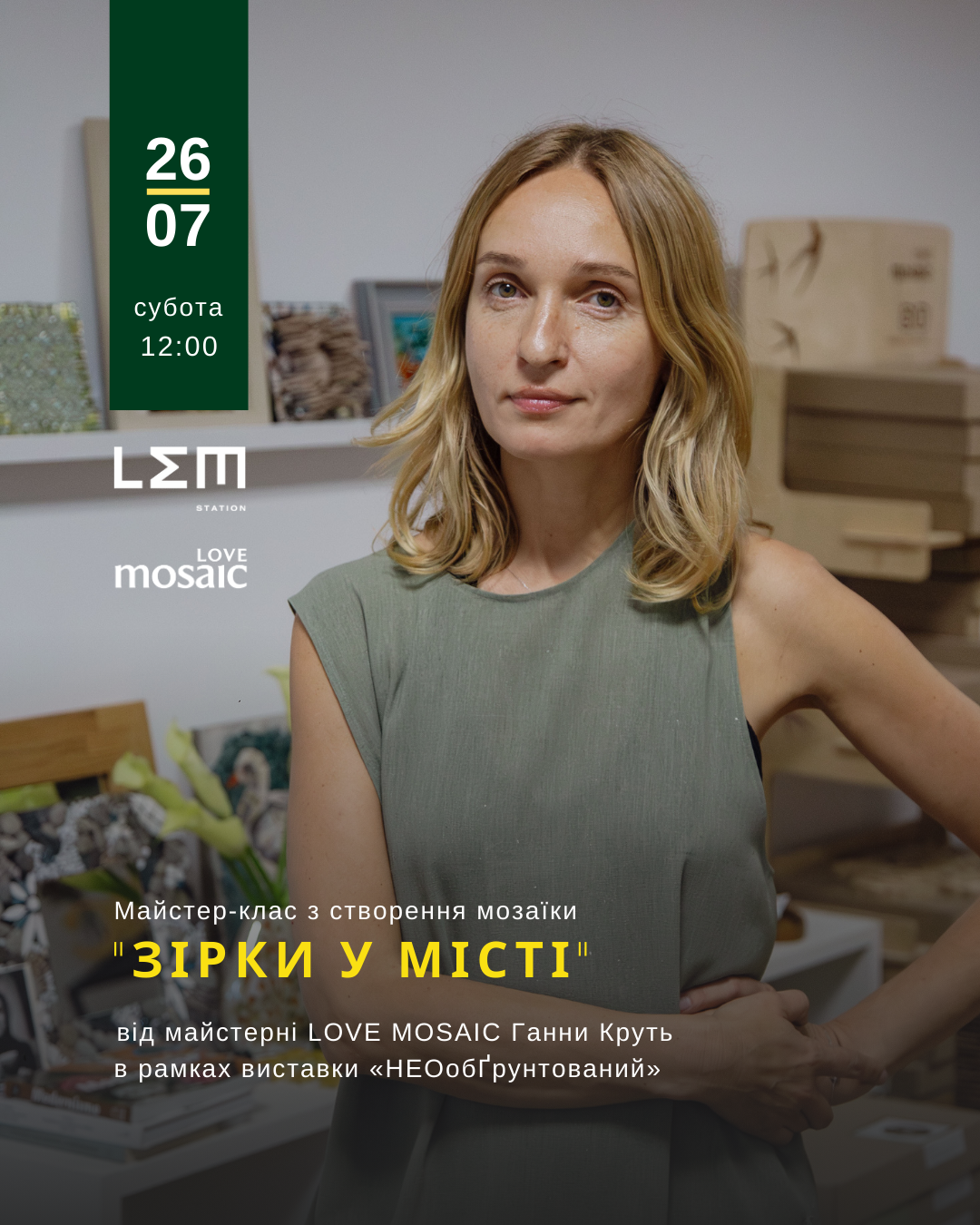 Майстер-клас з мозаїки «Зірки у місті»